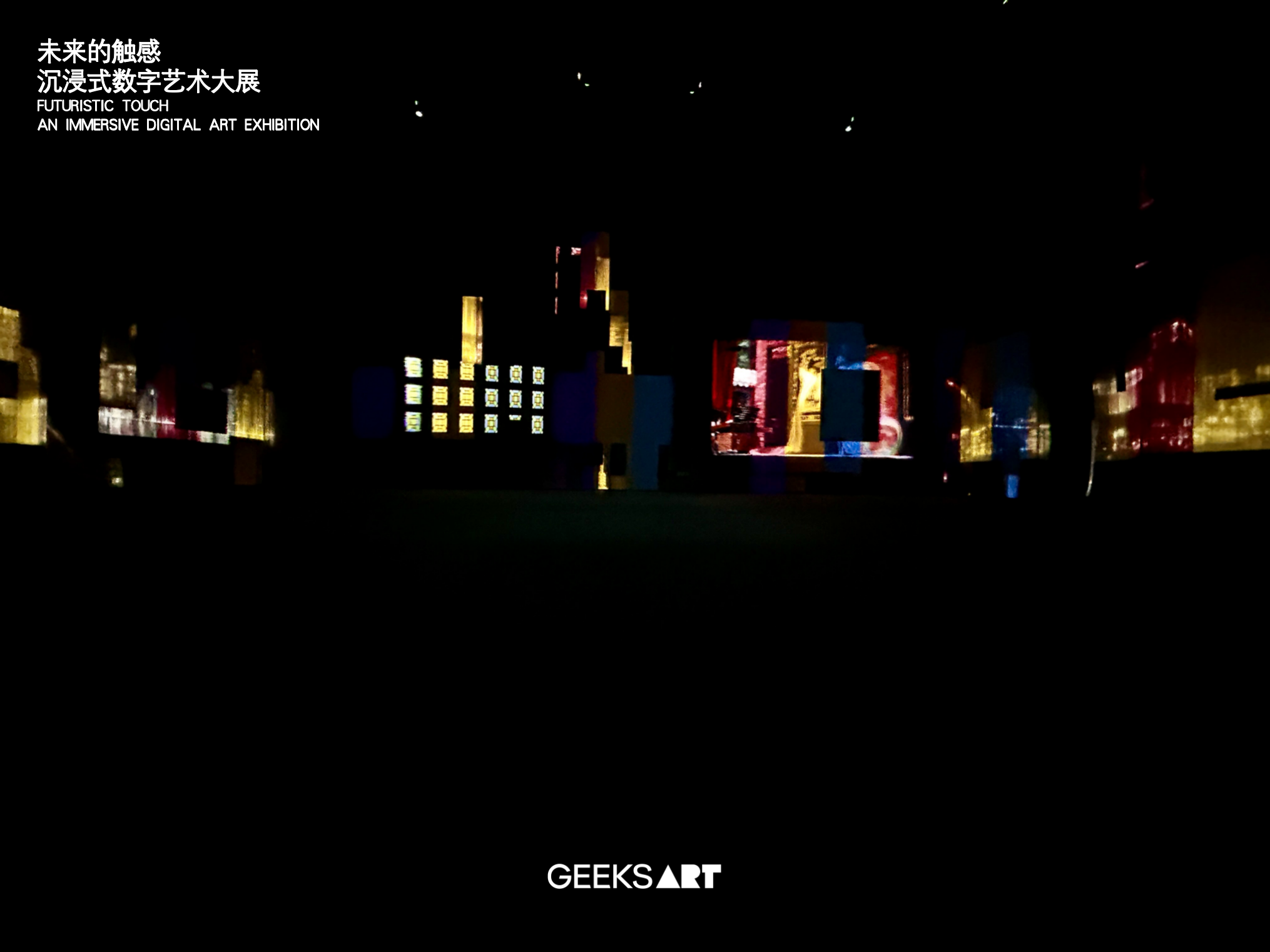未来的触感沉浸式城市影像空间