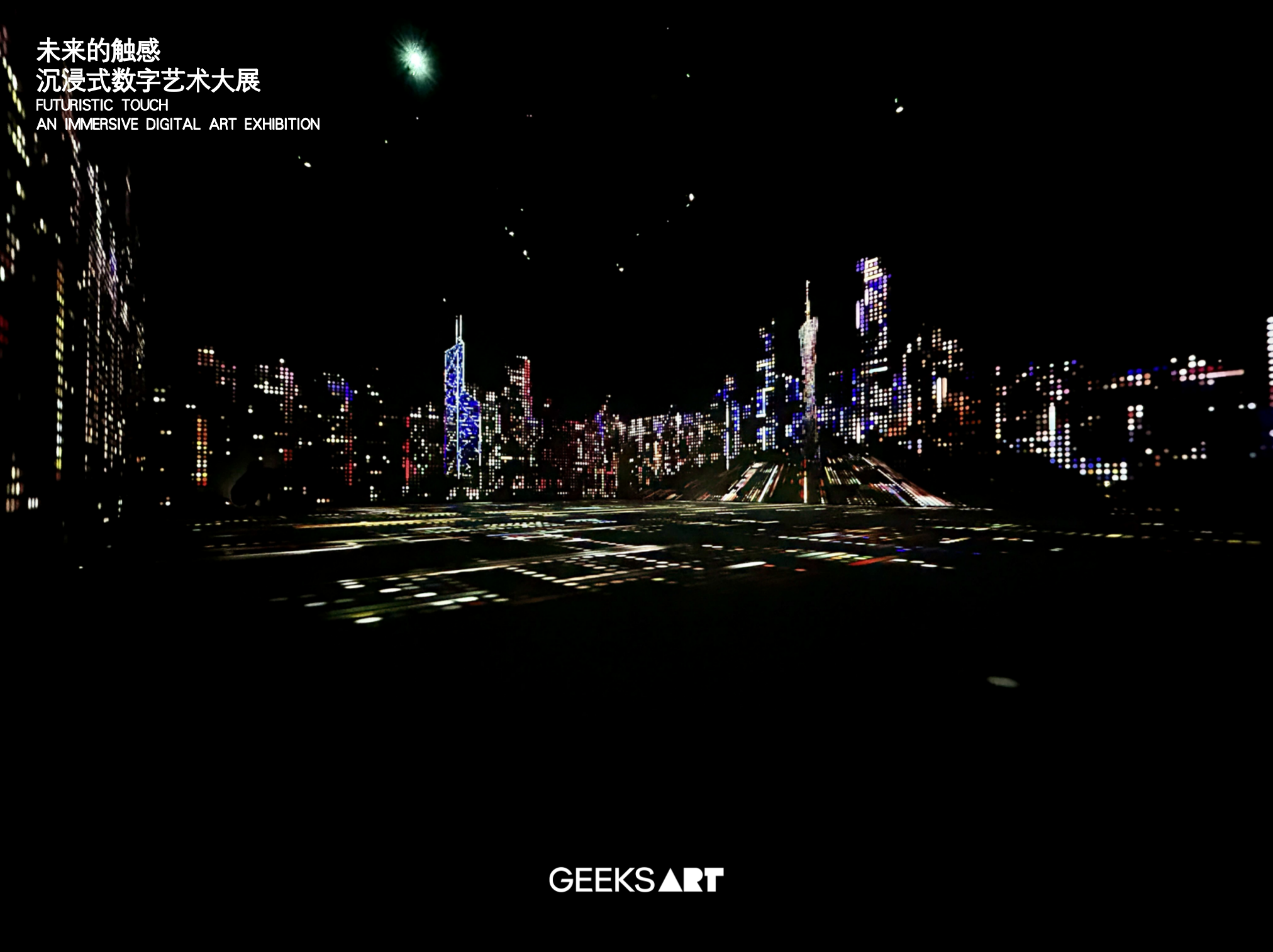 未来的触感光影空间