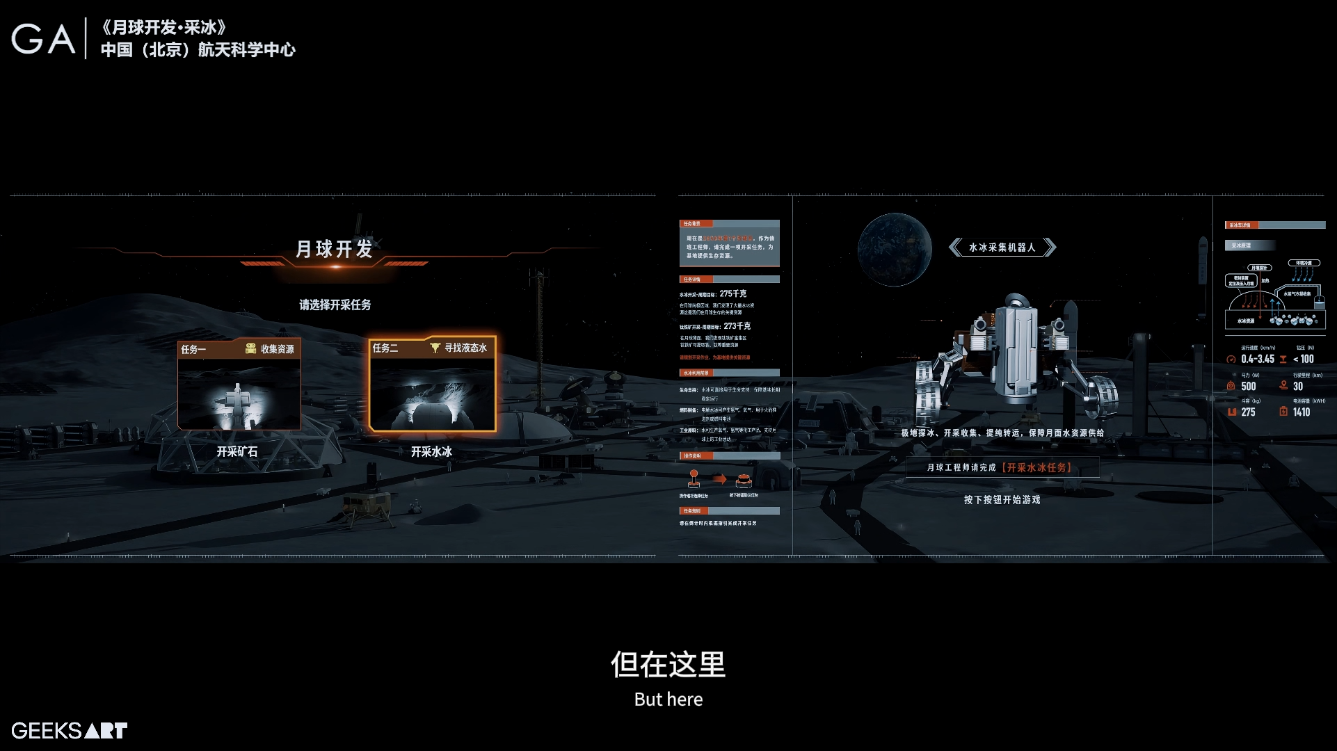 月球开发·采冰
