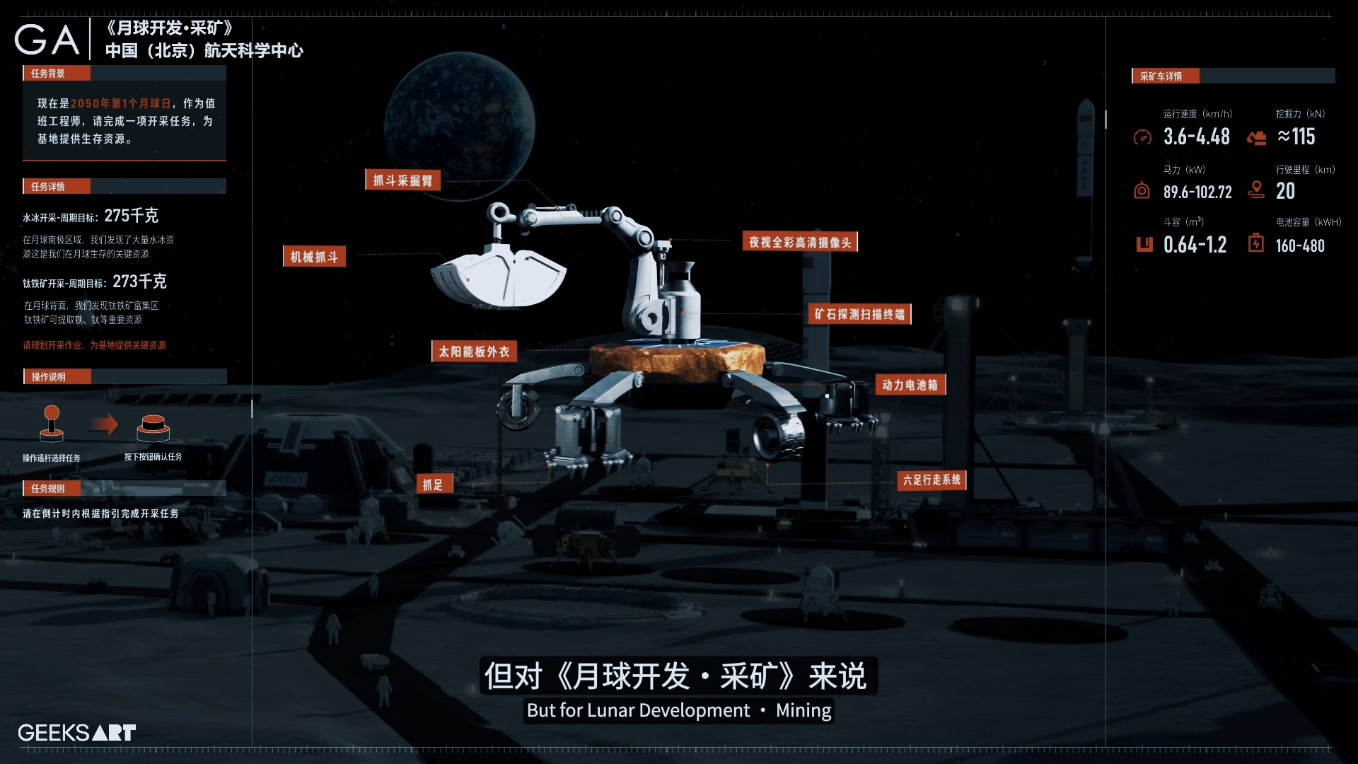 月球开发·采矿