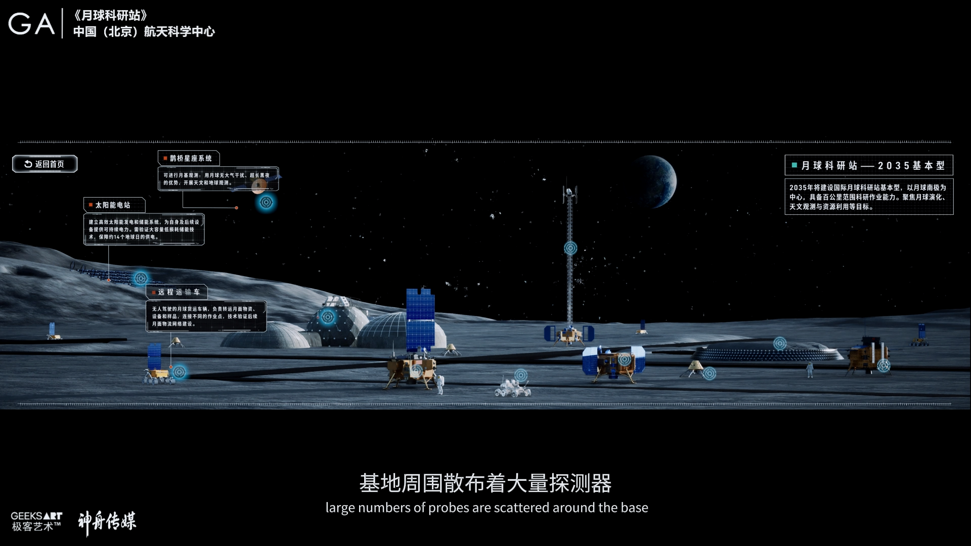 月球科研站 · 作品图片 1