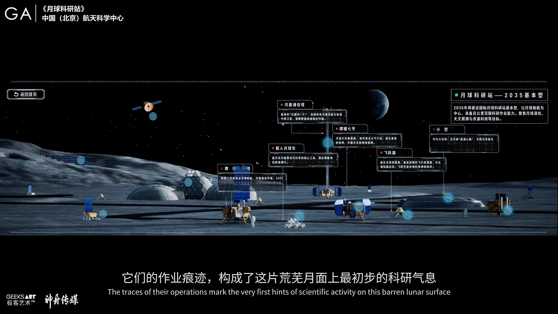 月球科研站 · 作品图片 2