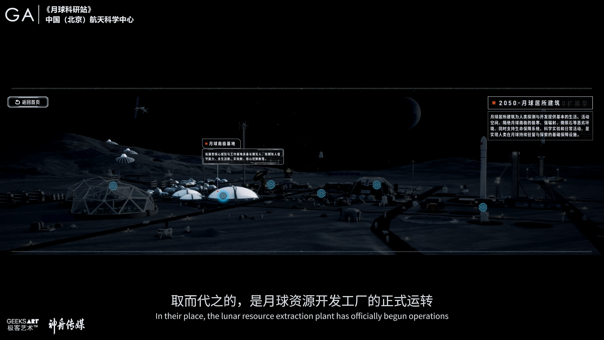 月球科研站 · 作品图片 3
