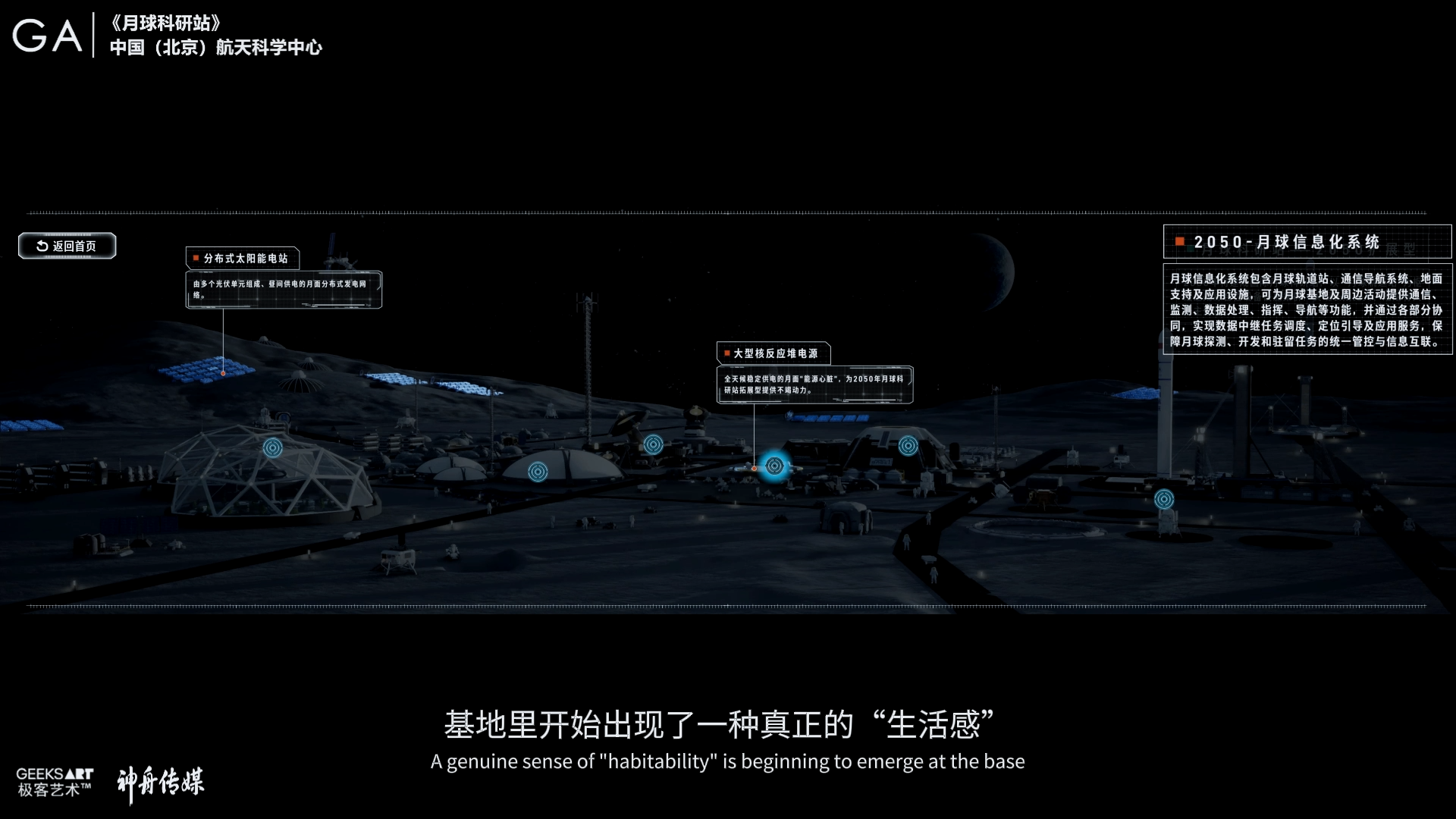 月球科研站 · 作品图片 4