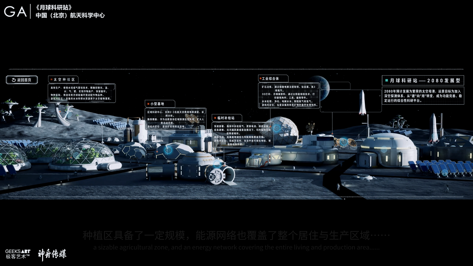 月球科研站 · 作品图片 5