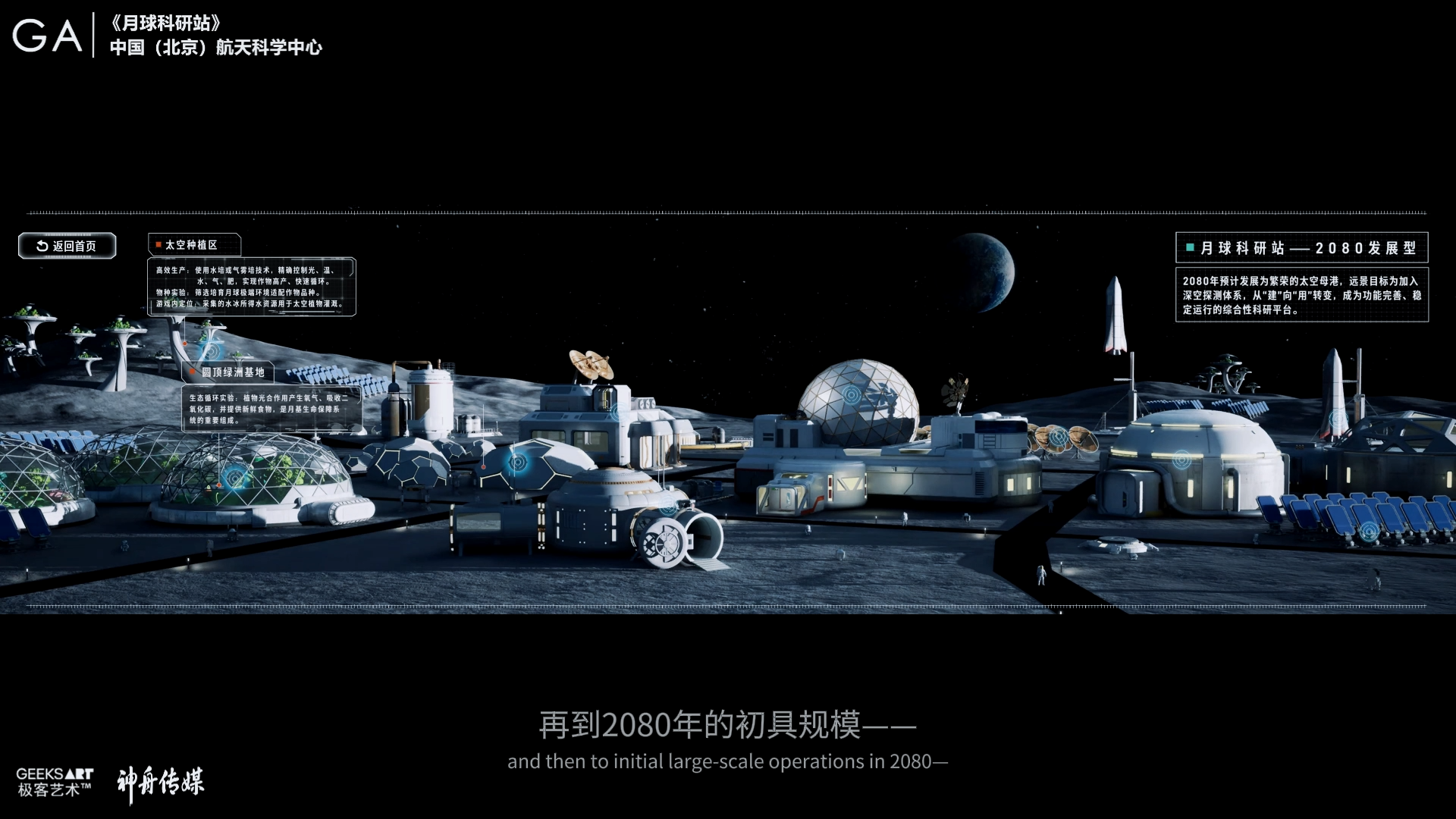 月球科研站 · 作品图片 6