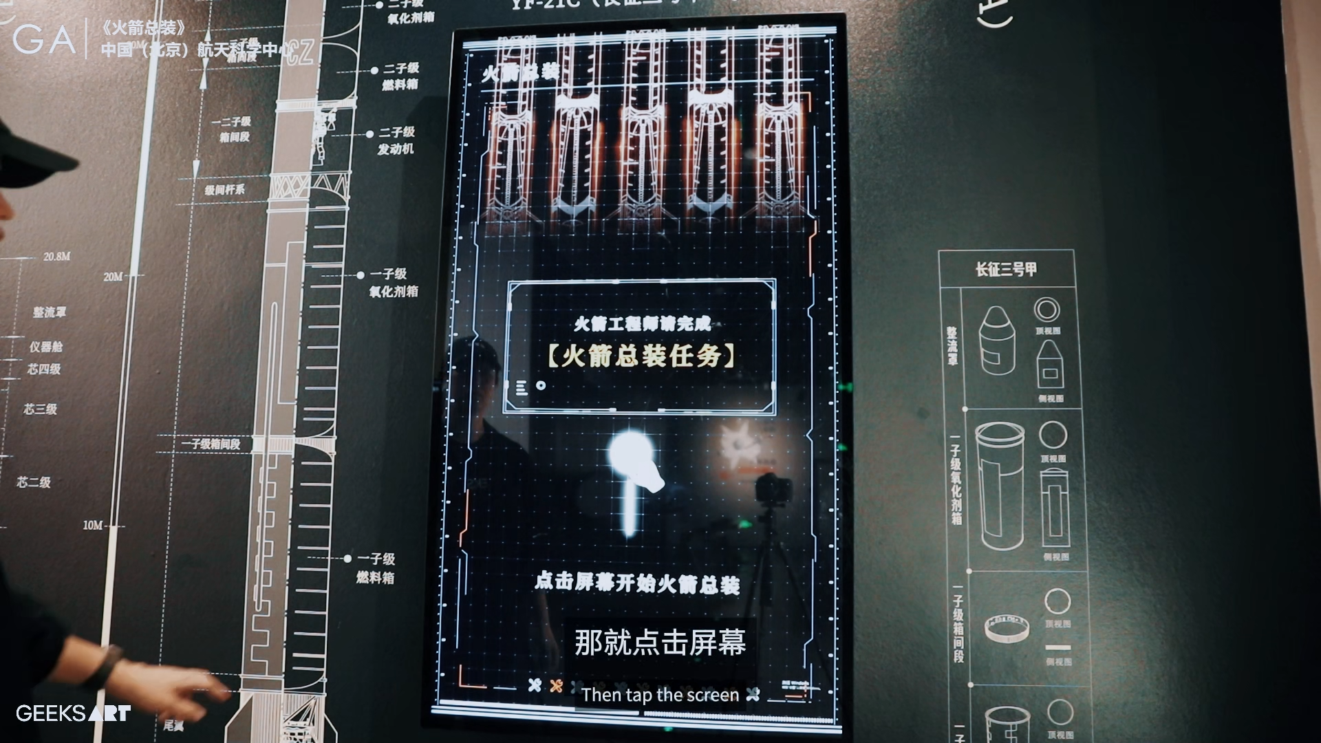 火箭总装