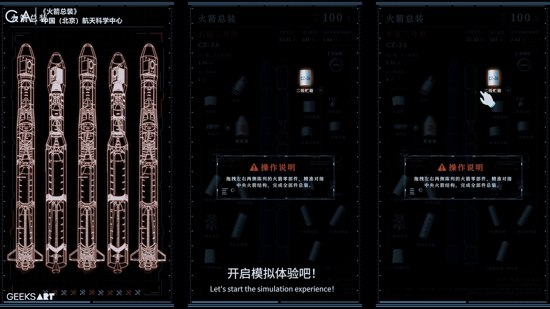火箭总装 · 作品图片 1
