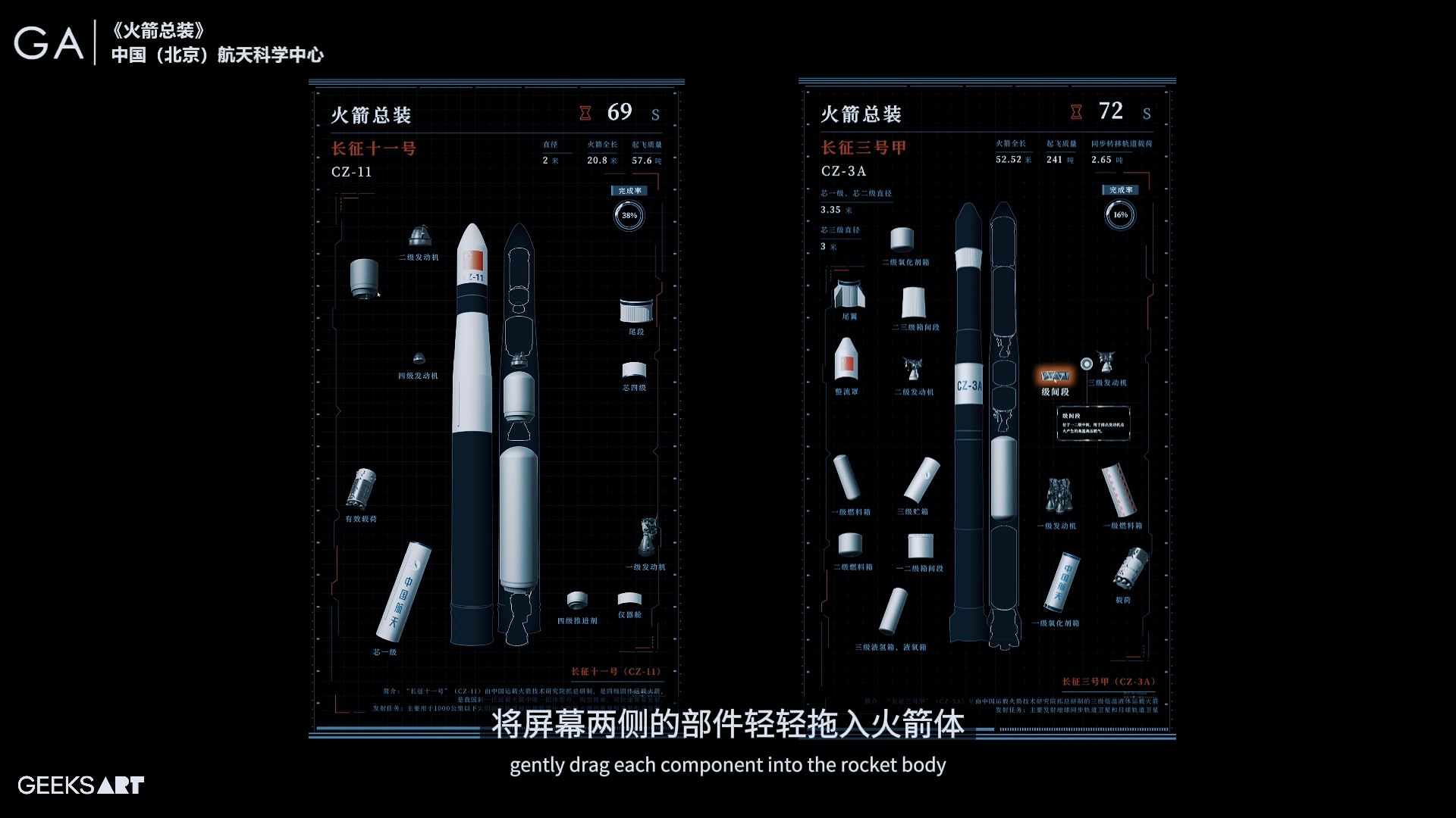 火箭总装 · 作品图片 4