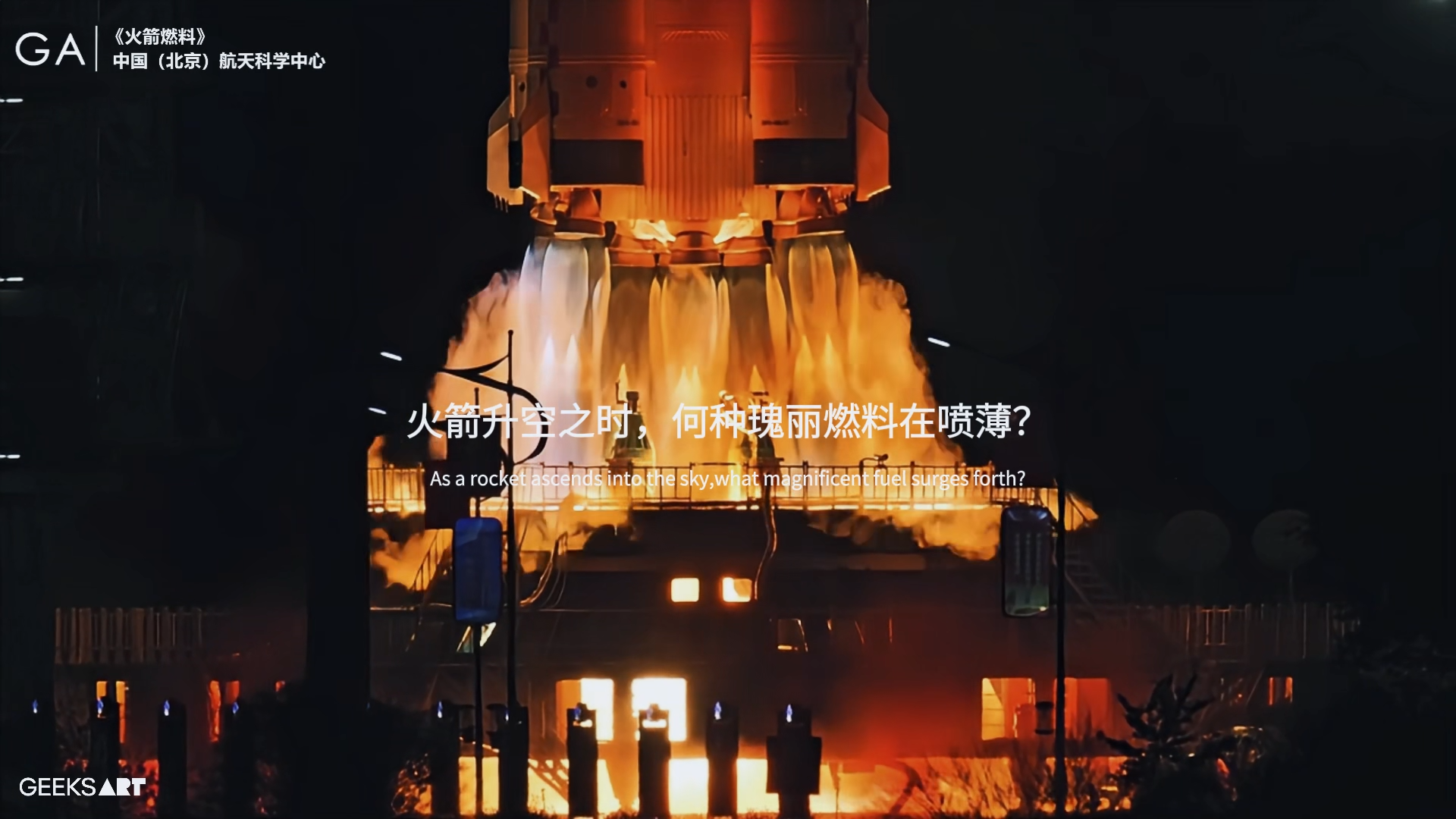 火箭燃料