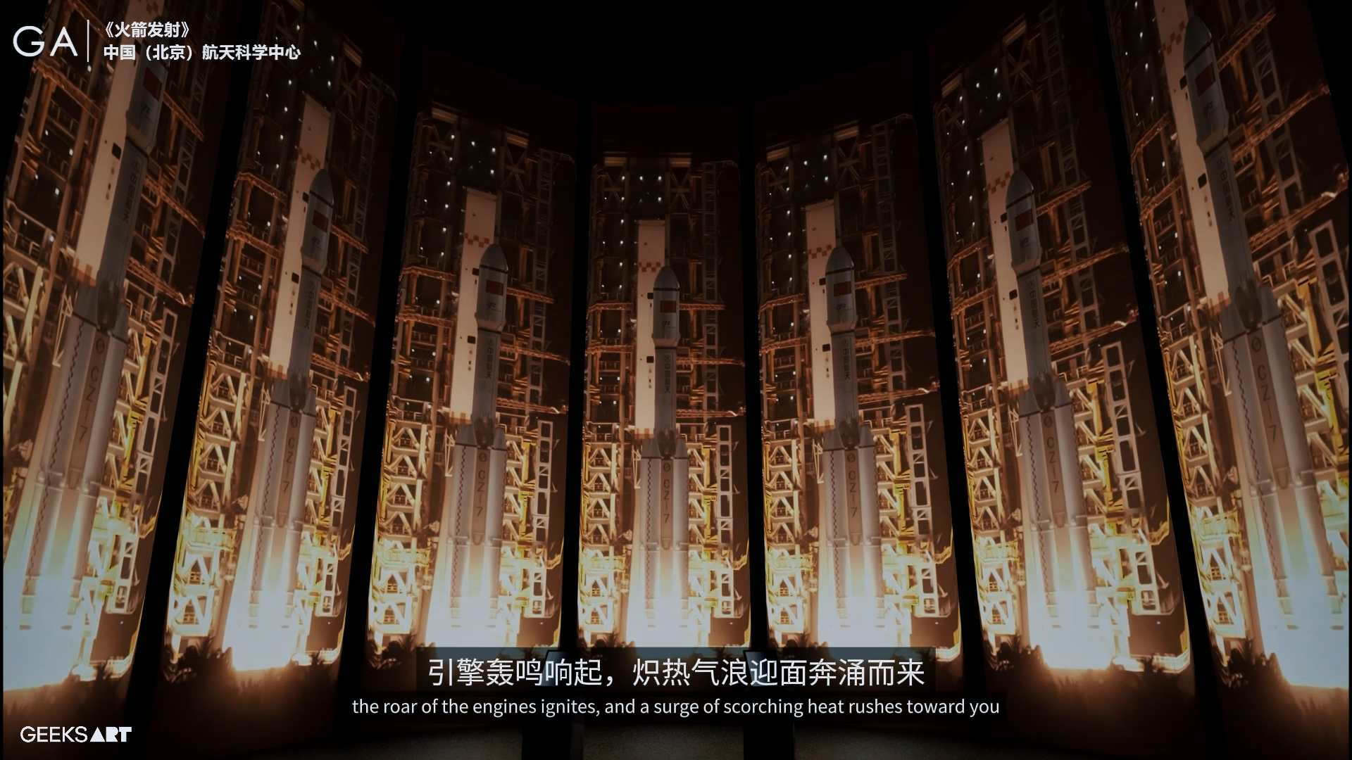 火箭发射