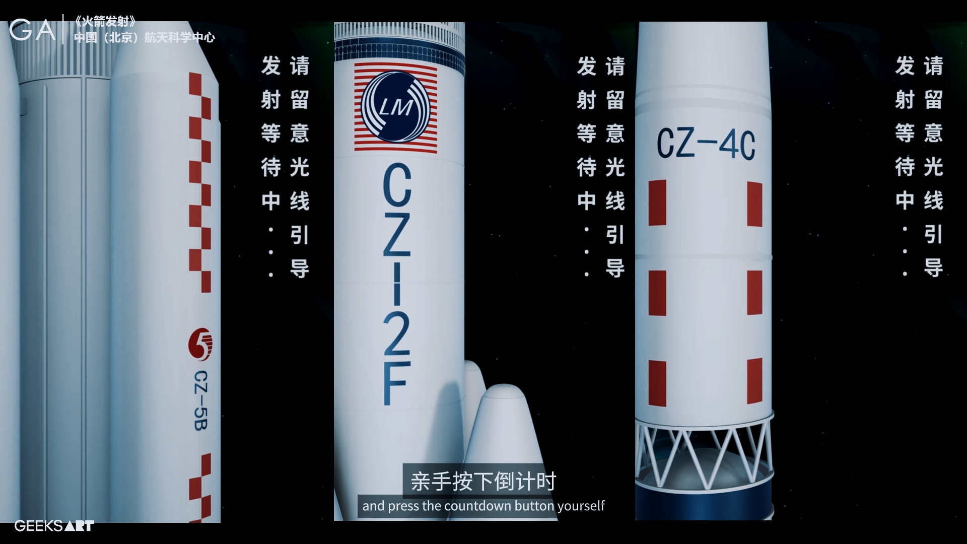 火箭发射