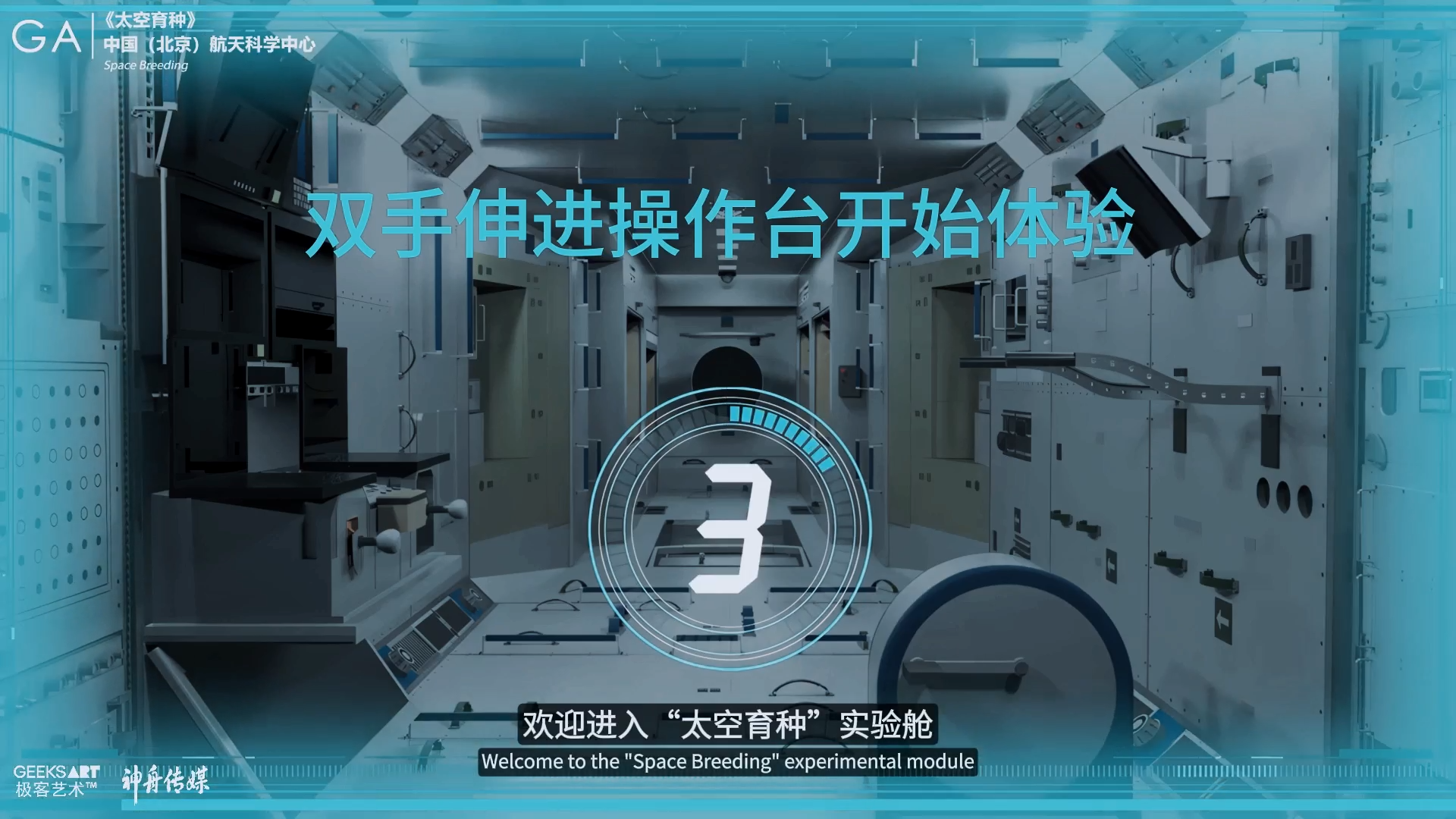 太空育种“拟南芥”采集