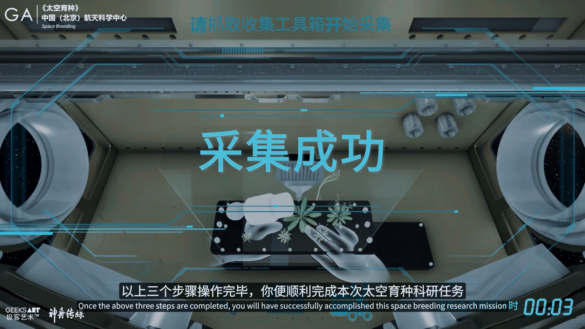 太空育种“拟南芥”采集 · 作品图片 6
